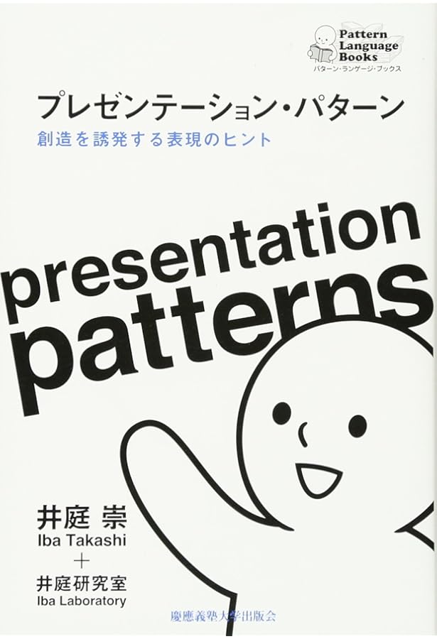 パターン・ランゲージ:創造的な未来をつくるための言語 (リアリティ